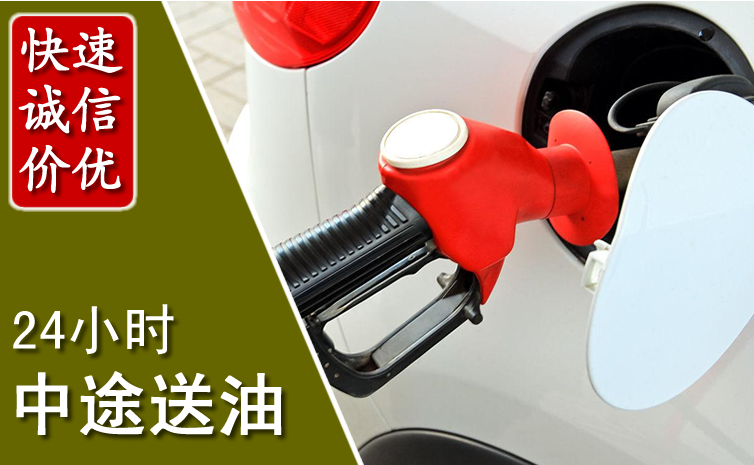 天全中途汽车送防冻液