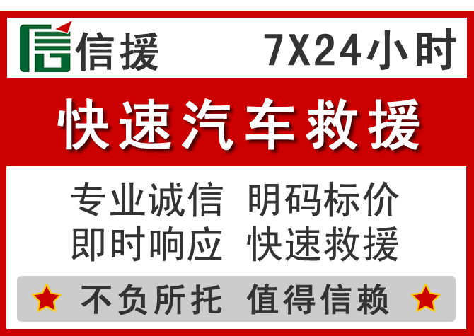  天全信援汽车送油救援电话