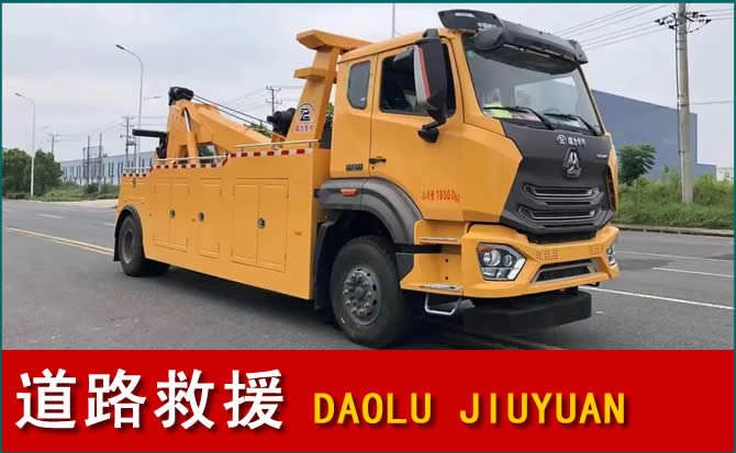 天全道路救援汽车送水