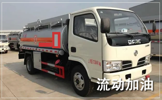天全道路救援汽车送机油